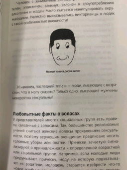 Саша Фентон: Язык тела