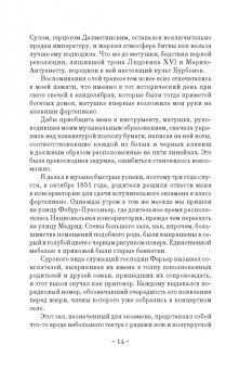 Жюль Массне: Мои воспоминания