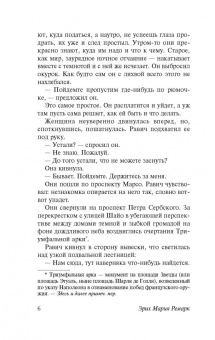 Эрих Ремарк: Триумфальная арка