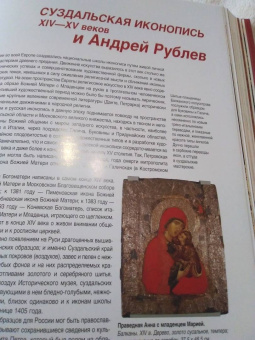 Никодим Кондаков: Русская икона