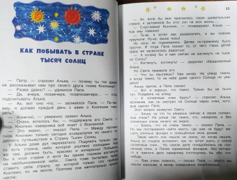 Ефрем Левитан: Мир, в котором живут звёзды