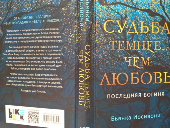 Бьянка Иосивони: Судьба темнее, чем любовь