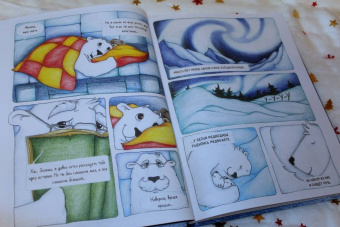 Юлия Мартыщенко: Медвежонок Фёдор. Путь домой