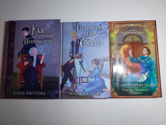 Юлия Шкутова: Я нарисую тебе сказку