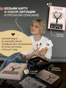 Лиза Мока: Ассоциативные карты. Пробуждение интуиции. Случайности не случайны