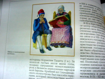 Энциклопедия для детей. Том 13. Страны. Народы. Цивилизации