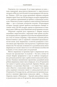Чарлз Фергюсон: Нация-хищник. Корпорации преступны, политики коррумпированы, Америка во власти мошенников