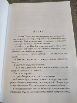 Ольга Вечная: Я. Тебя. Заставлю