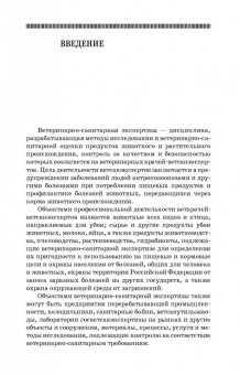 Лыкасова, Крыгин, Мижевикина: Ветеринарно-санитарная экспертиза сырья животного и растительного происхождения. СПО