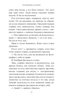 Дейв Радден: Рыцари выкупленной тьмы. Вечный двор
