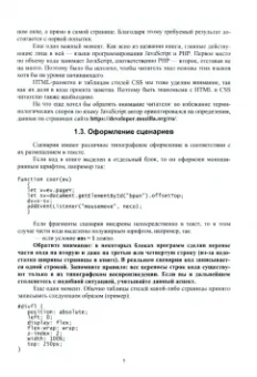 Валерий Янцев: JavaScript и PHP. Content management system + Электронное приложение. Учебное пособие