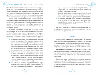 Скотт Каннингем: Комплект. Гавайская магия+Образ магии от Каннингема+Магия трав (6440)