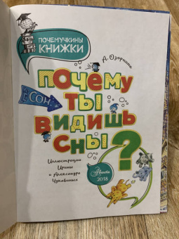 Алла Озорнина: Почему ты видишь сны?