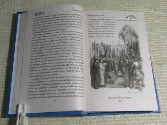 Вальтер Скотт: Ламмермурская невеста