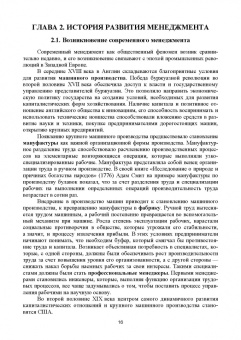 Алексей Цветков: Основы менеджмента. Учебник для СПО