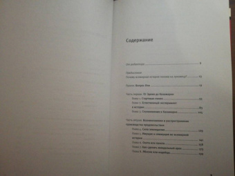 Джаред Даймонд: Ружья, микробы и сталь. История человеческих сообществ