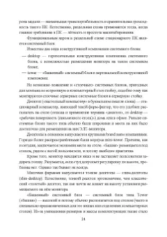 Журавлев, Макшанов, Иванищев: Инфокоммуникационные системы. Аппаратное обеспечение. Учебник