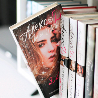 Алекс, Мейер: 24 часа