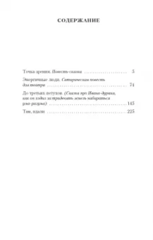 Василий Шукшин: До третьих петухов