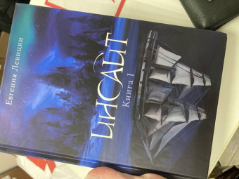 Евгения Левицки: Инсайт. Книга I