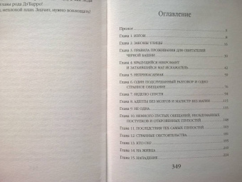 Анастасия Медведева: Изгои академии Даркстоун