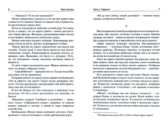 Кэйго Хигасино: Муки Галилея