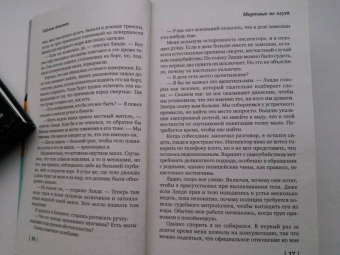 Саймон Бекетт: Мертвые не лгут