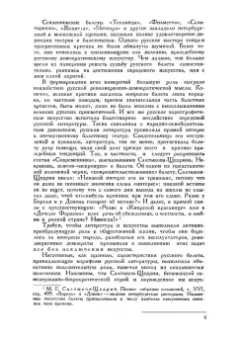 Юрий Слонимский: Чайковский и балетный театр его времени. Учебное пособие