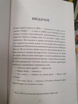 Майкл Кейн: Взорви эти чертовы двери! И другие правила киноделов
