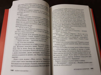 Майкл Коннелли: Блондинка в бетоне