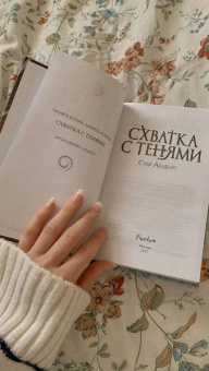 Сэм Андерс: Схватка с тенями