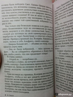 Бертрис Смолл: Венец судьбы