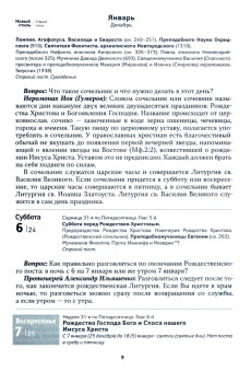 2024 Календарь По морю житейскому. 366 вопросов православным священникам