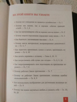Эндрю Мэтьюз: Магнит счастья. Как привлечь в свою жизнь все, что хочешь