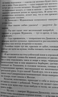 Владимир Орлов: Альтист Данилов
