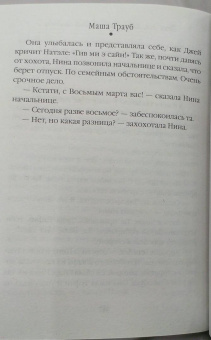 Маша Трауб: Тетя Ася, дядя Вахо и одна свадьба