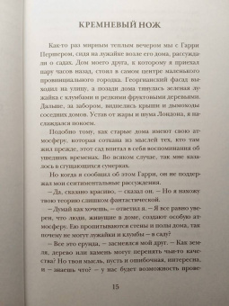 Эдвард Бенсон: Книги Судей