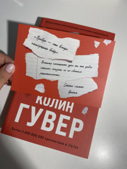 Колин Гувер: Сожалею о тебе