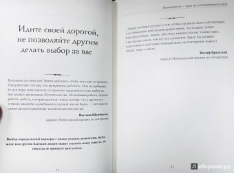 Золотые правила успешных людей
