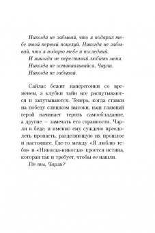 Гувер, Фишер: Никогда Никогда. Часть 2