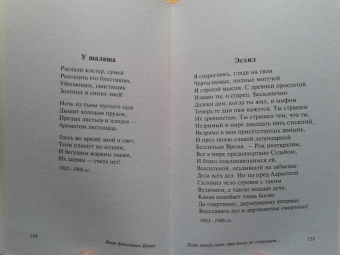 Иван Бунин: Есть некий свет, что тьма не сокрушит...
