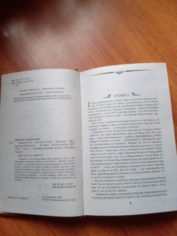 Бронислава Вонсович: Гимназистка. Клановые игры