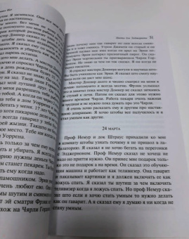 Дэниел Киз: Цветы для Элджернона