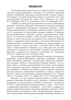 Хайруллин, Шакиров, Асрутдинова: Минеральные вещества, витамины. Практическая значимость, применение в кормлении жвачных животных
