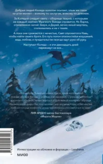 Рита Хоффман: Мрачный Взвод. Двенадцать дней Коляды