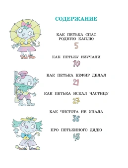 Григорий Остер: Петька-микроб