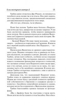 Тилли Бэгшоу: Сидни Шелдон. Если наступит завтра-2