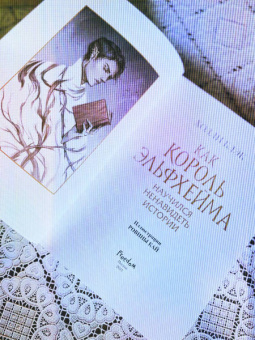 Холли Блэк: Как король Эльфхейма научился ненавидеть истории