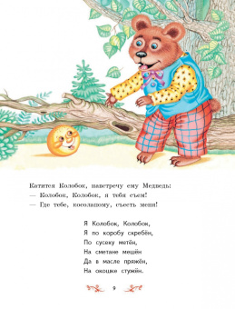 Самые лучшие русские народные сказки