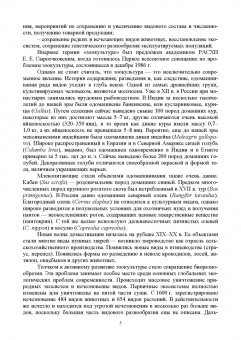 Блохин, Веселова, Матушкина: Зоокультура. Учебник